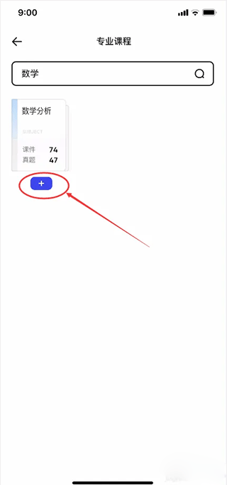 添加数学分析课程