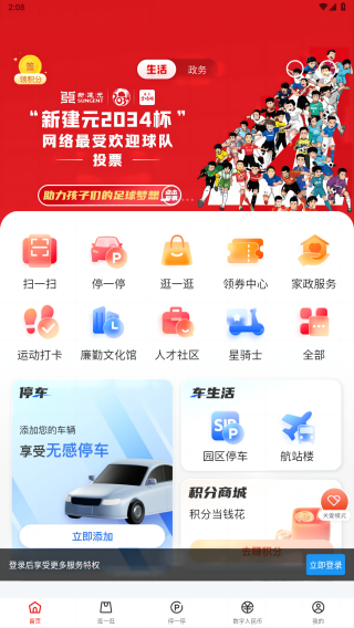 数字金鸡湖app截图