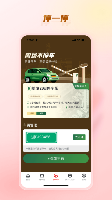 数字金鸡湖app软件封面
