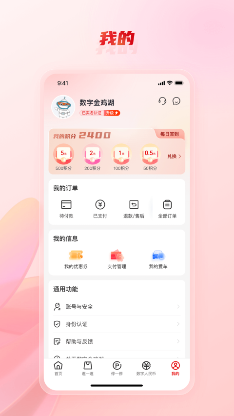 数字金鸡湖app软件封面