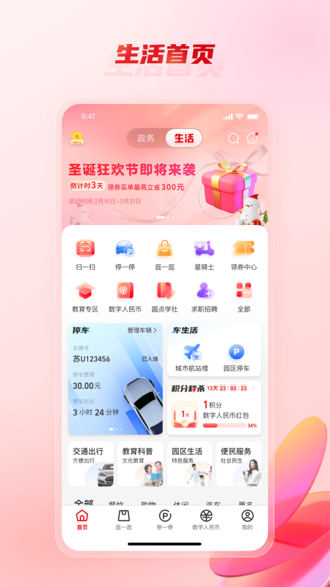 数字金鸡湖app软件封面