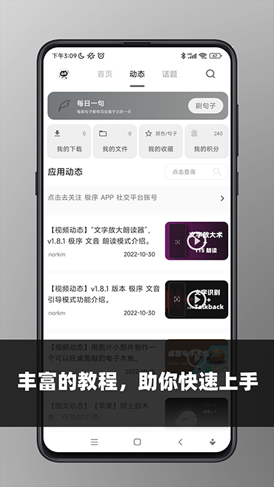 极序app软件封面