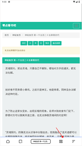 选择阅读模式