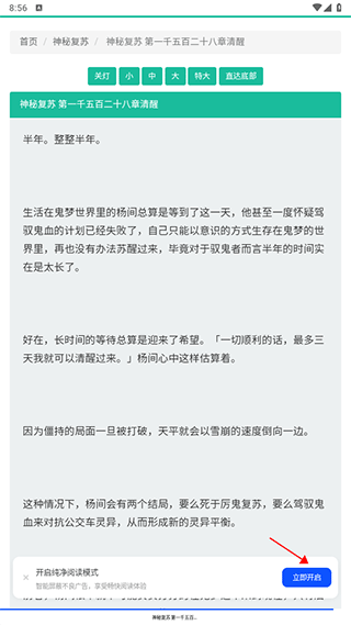 纯净阅读模式提示