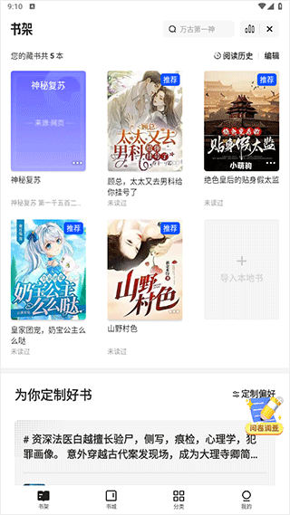 打开小说书架