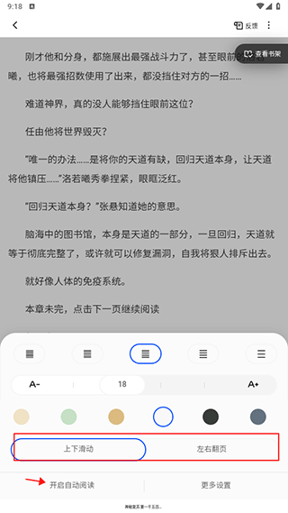 设置翻页模式