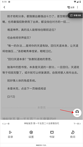 选择听书模式