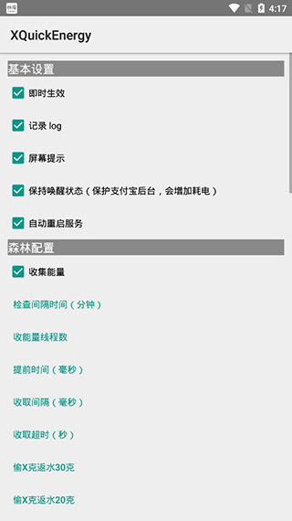 XQuickEnergy秋风修改版软件封面