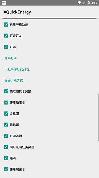 XQuickEnergy秋风修改版软件封面