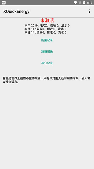 XQuickEnergy秋风修改版软件封面