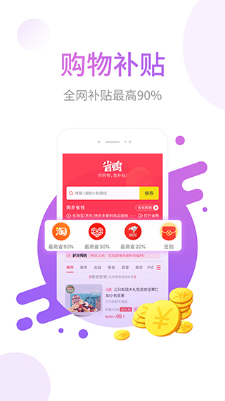 省鸭app软件封面