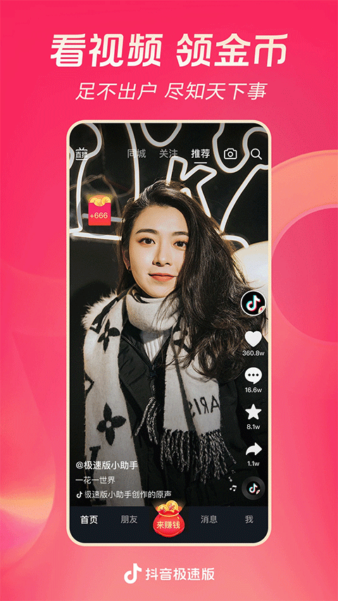 抖音低配版app软件封面