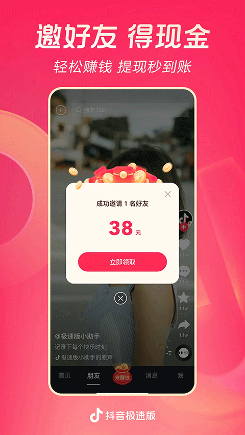 抖音低配版app软件封面