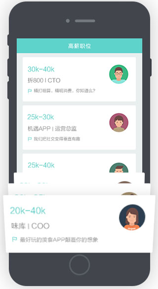 高薪职位