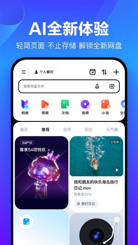 百度企业网盘软件封面