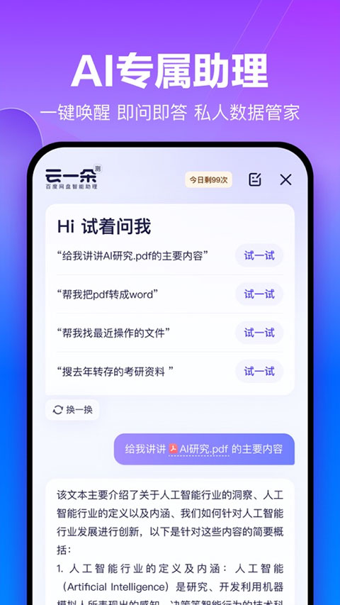 百度企业网盘软件封面