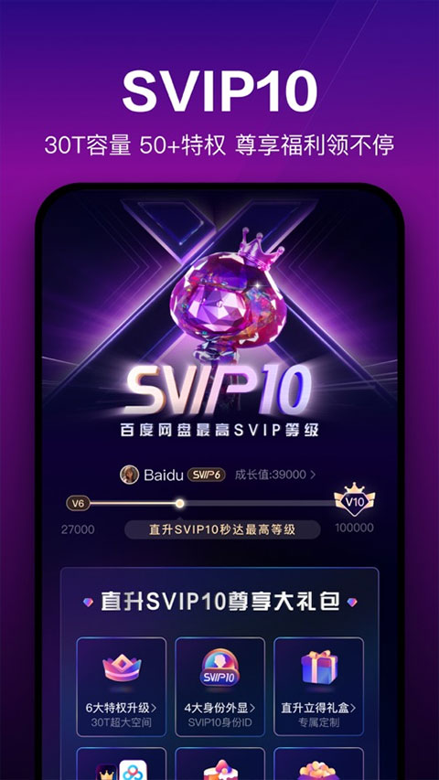 百度企业网盘软件封面