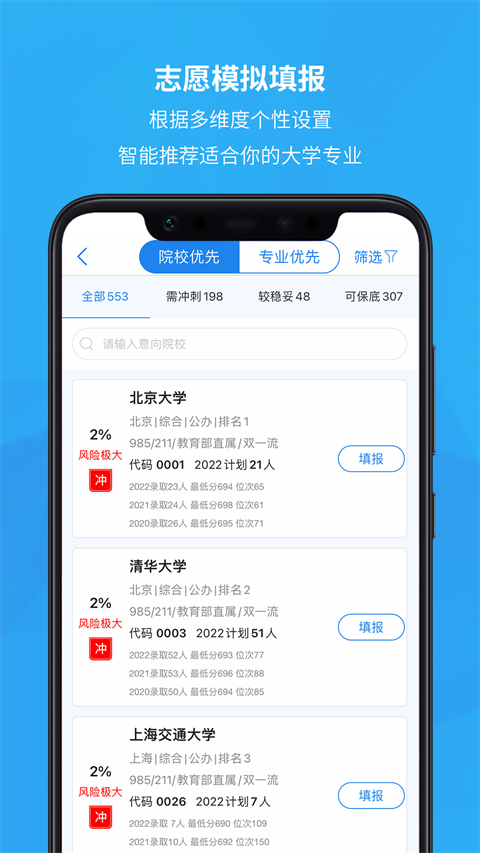 锦宏高考志愿填报app软件封面