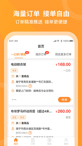 工奇兵师傅端app软件封面