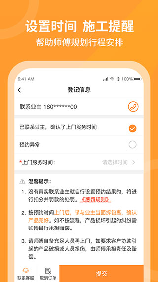 工奇兵师傅端app软件封面