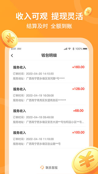 工奇兵师傅端app软件封面
