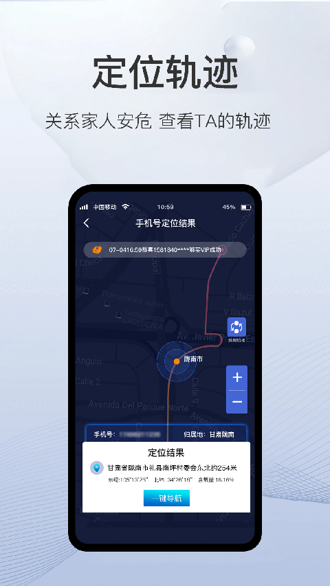 速查定位app软件封面