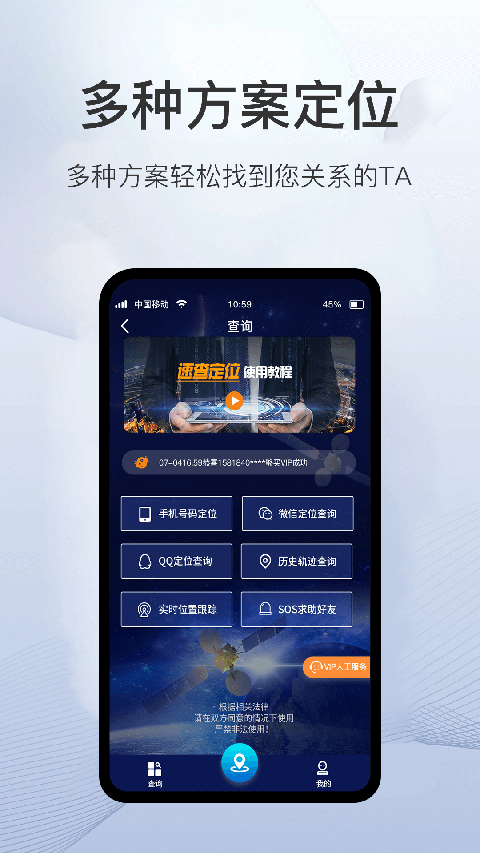 速查定位app软件封面
