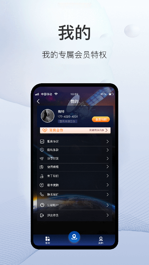 速查定位app软件封面