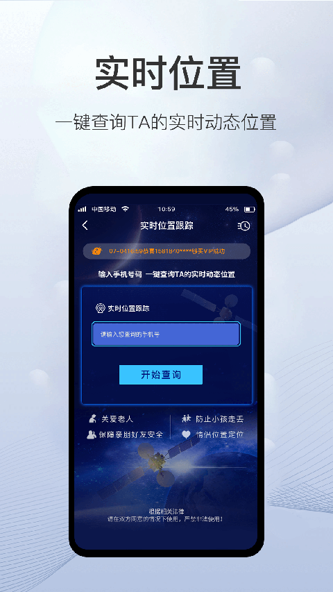 速查定位app软件封面