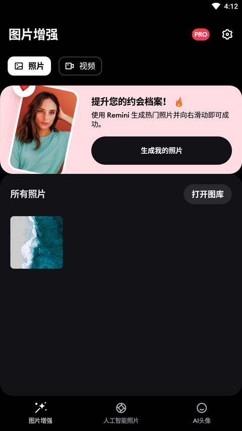 Remini照片修复软件封面