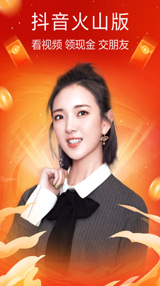 抖音火山版2024软件封面