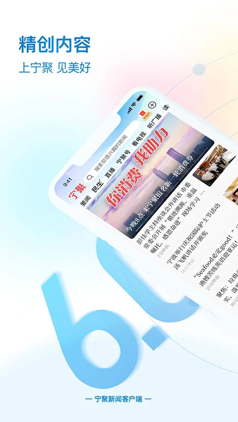 宁聚新闻客户端app软件封面