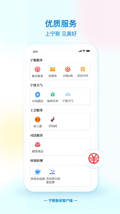 宁聚新闻客户端app软件封面