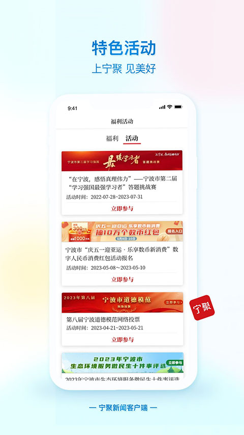 宁聚新闻客户端app软件封面