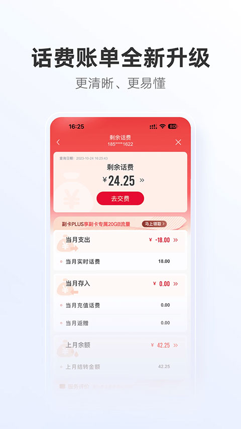 联通客户端app软件封面