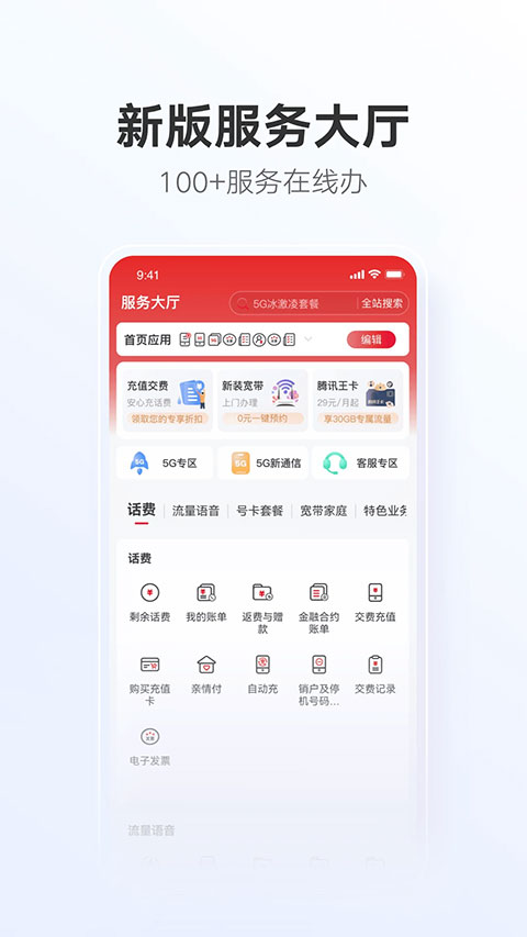 联通客户端app软件封面