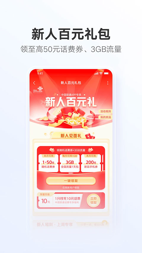 联通客户端app软件封面