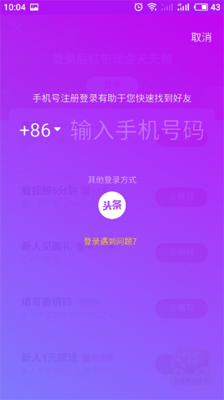 抖音登录界面