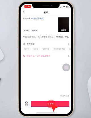 视频发布界面