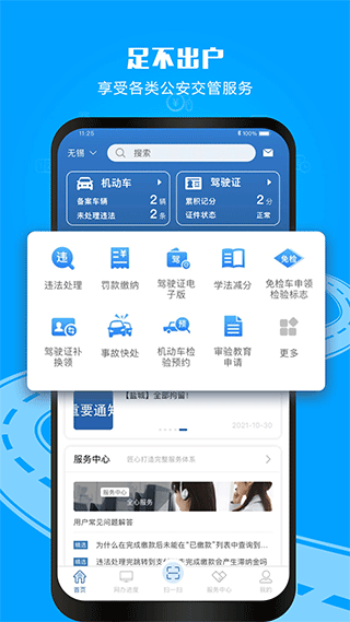 浙江12123交管软件封面