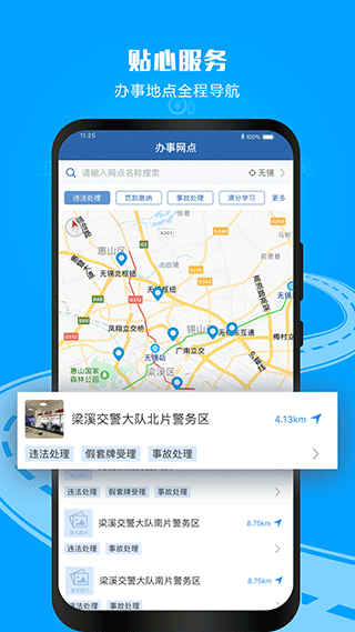 浙江12123交管软件封面