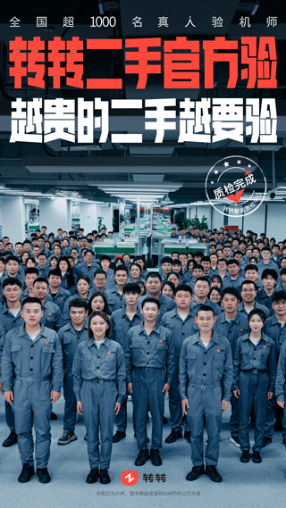 转转二手交易网app软件封面