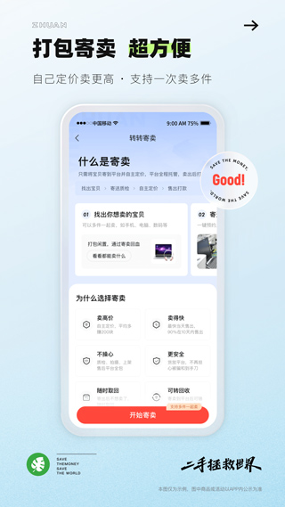 转转二手交易网app软件封面