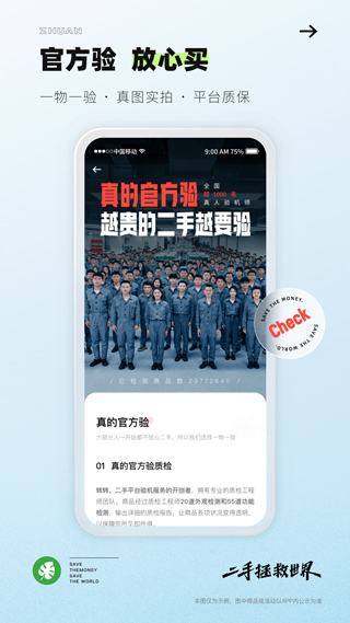 转转二手交易网app软件封面