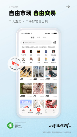 转转二手交易网app软件封面