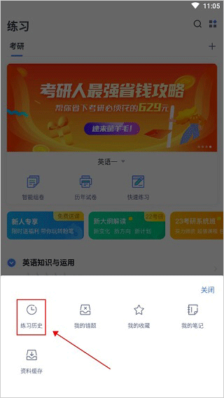 点击练习历史