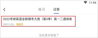 查看练习记录