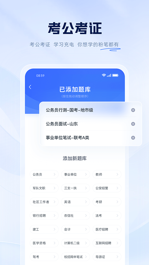 粉笔职教app软件封面