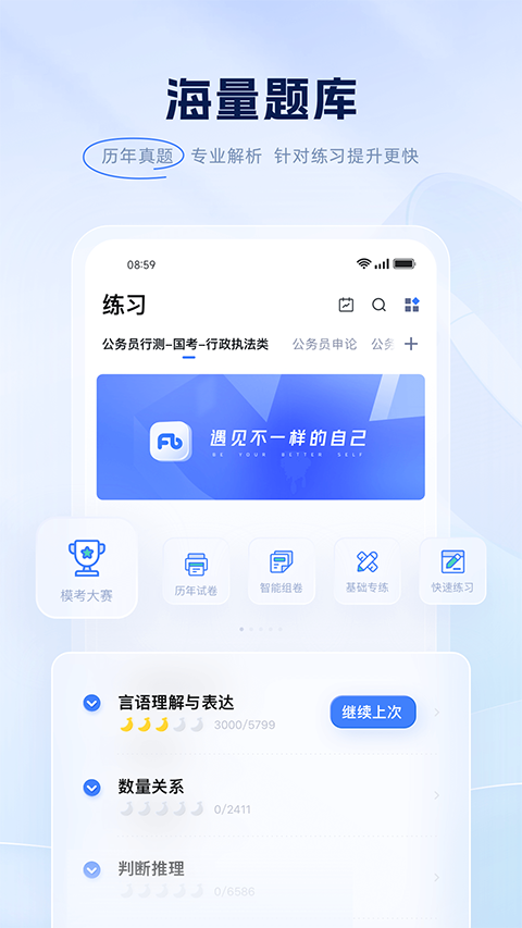 粉笔职教app软件封面