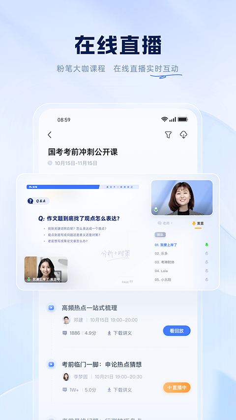 粉笔职教app软件封面